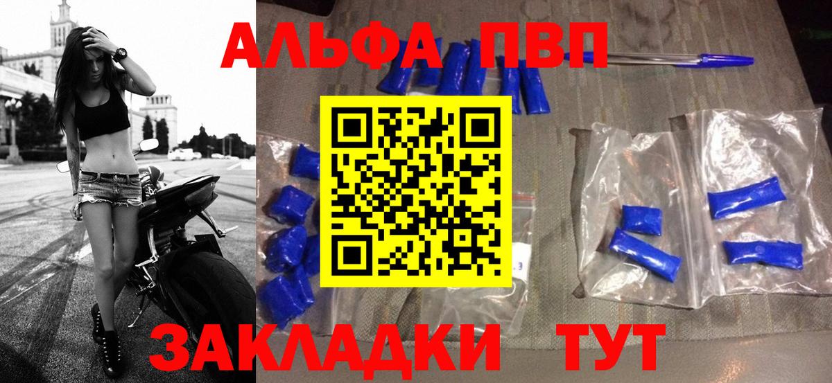 Альфа ПВП VHQ Керчь