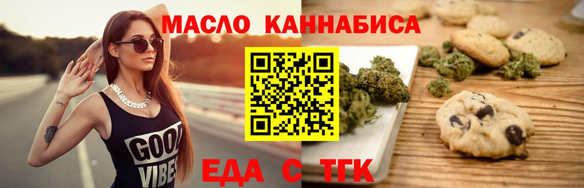 Печенье с ТГК конопля Керчь