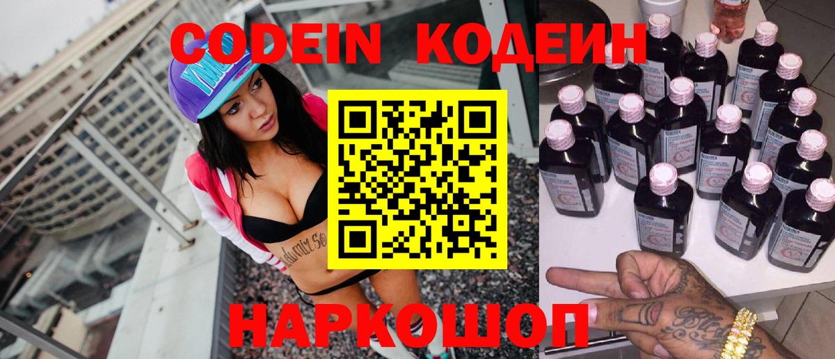 Codein Purple Drank  Вход с VPN  Керчь 