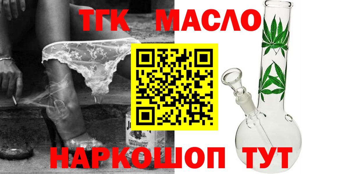 ТГК гашишное масло Керчь